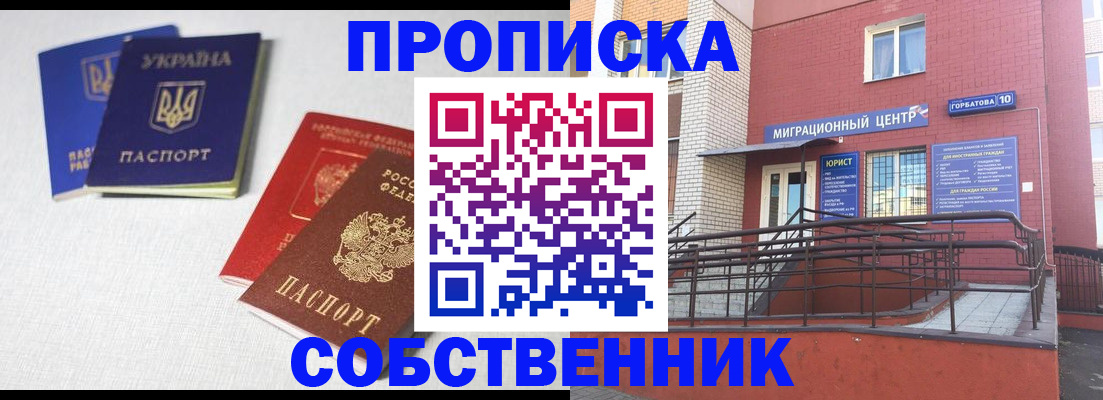 прописка для военкомата в Владикавказе