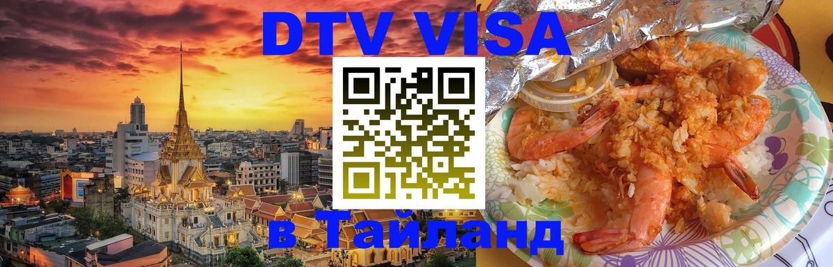 Сколько стоит DTV виза — актуальные цены, оформление даже без документов - Владикавказ  21.11.2025 